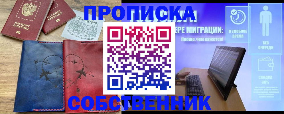 временная регистрация недорого в Кувшиново