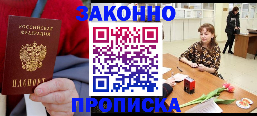 временная регистрация для всех в Кувшиново