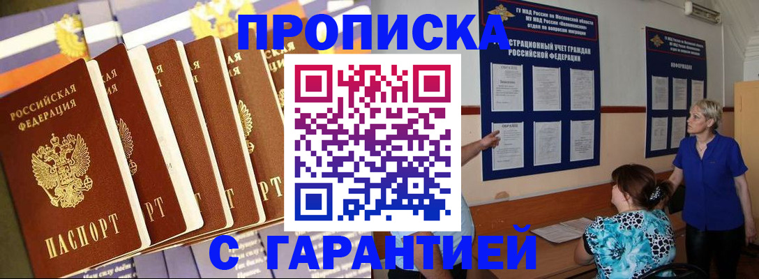 прописка 2025 в Кувшиново