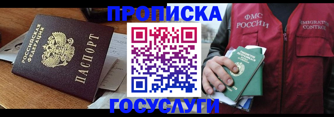 временная регистрация купить в Кувшиново